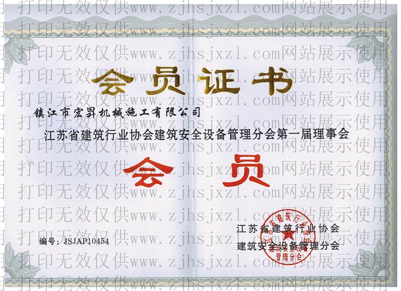 會(huì)員證書